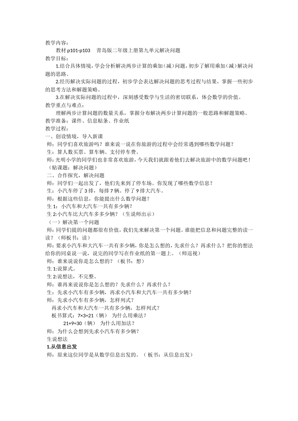 青岛版二年级上解决问题教案_第1页