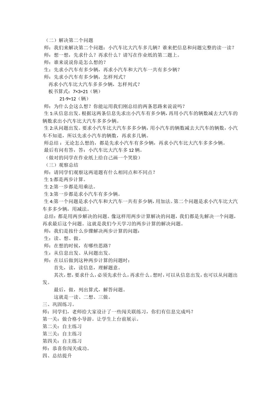 青岛版二年级上解决问题教案_第3页