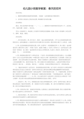 幼儿园小班数学教案：春天的花环