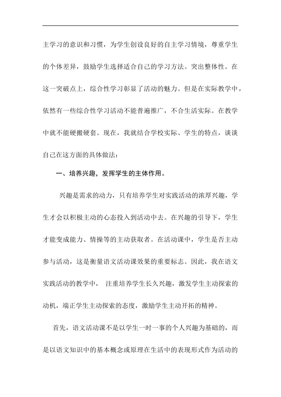 浅谈小学语文实践活动课的教学策略_第2页