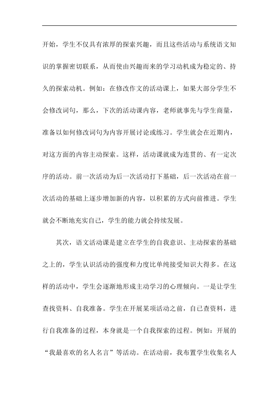 浅谈小学语文实践活动课的教学策略_第3页