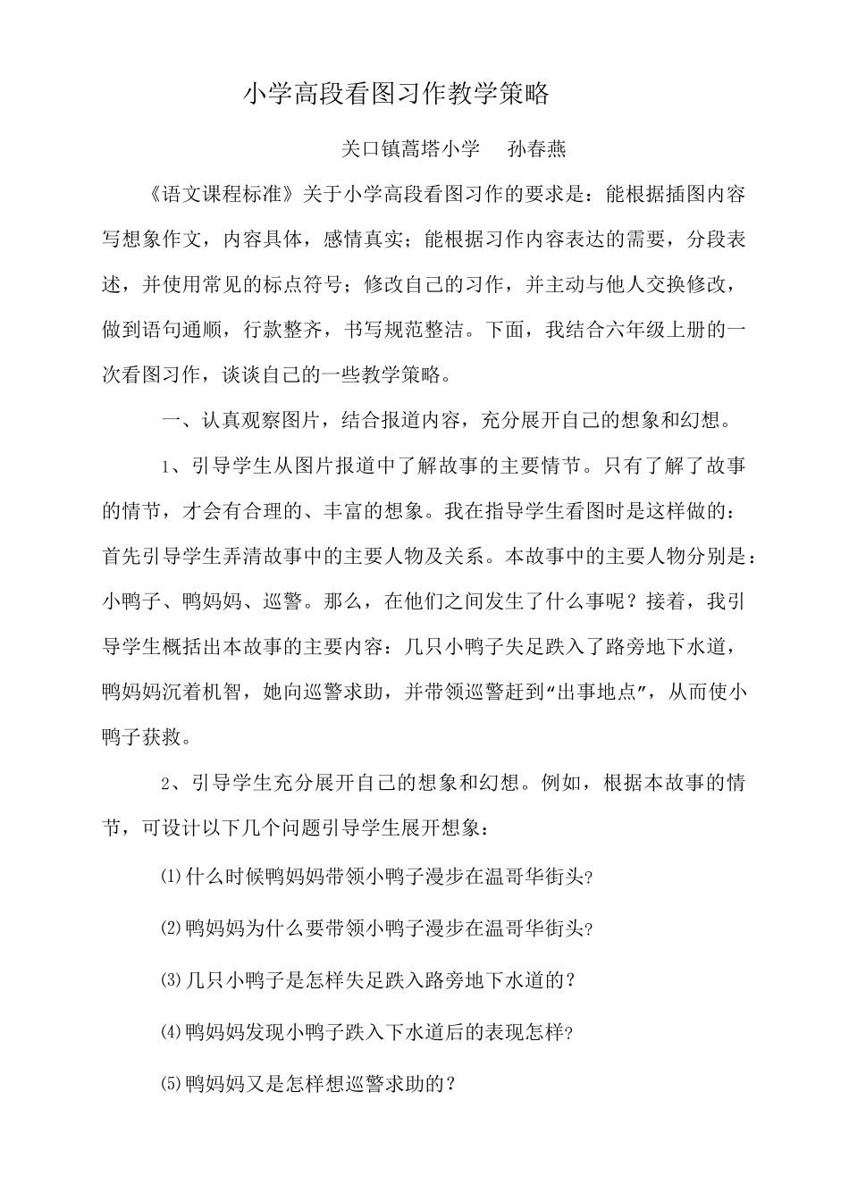 小学高段看图习作教学策略_第1页