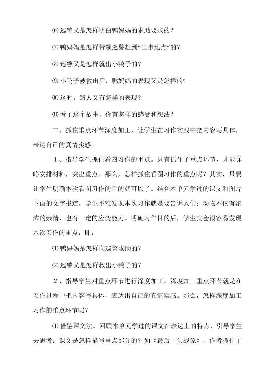 小学高段看图习作教学策略_第2页