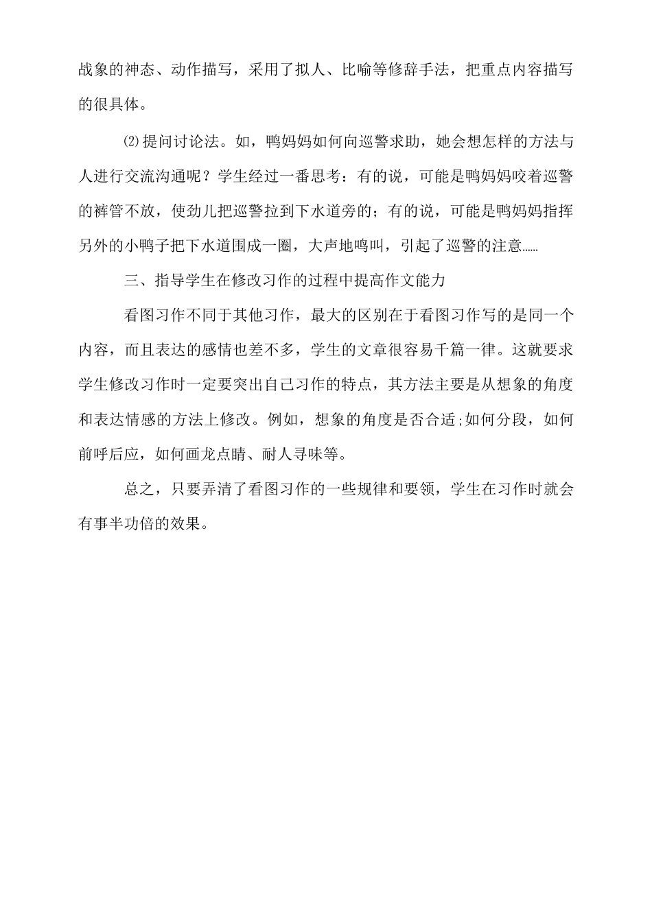 小学高段看图习作教学策略_第3页