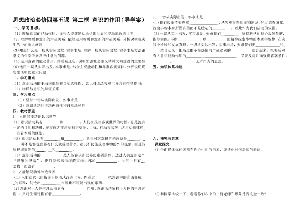 第五课_第二框_意识的作用_导学案_第1页