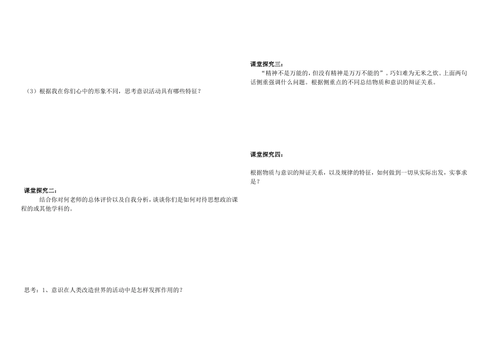 第五课_第二框_意识的作用_导学案_第2页