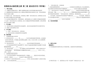 第五课_第二框_意识的作用_导学案