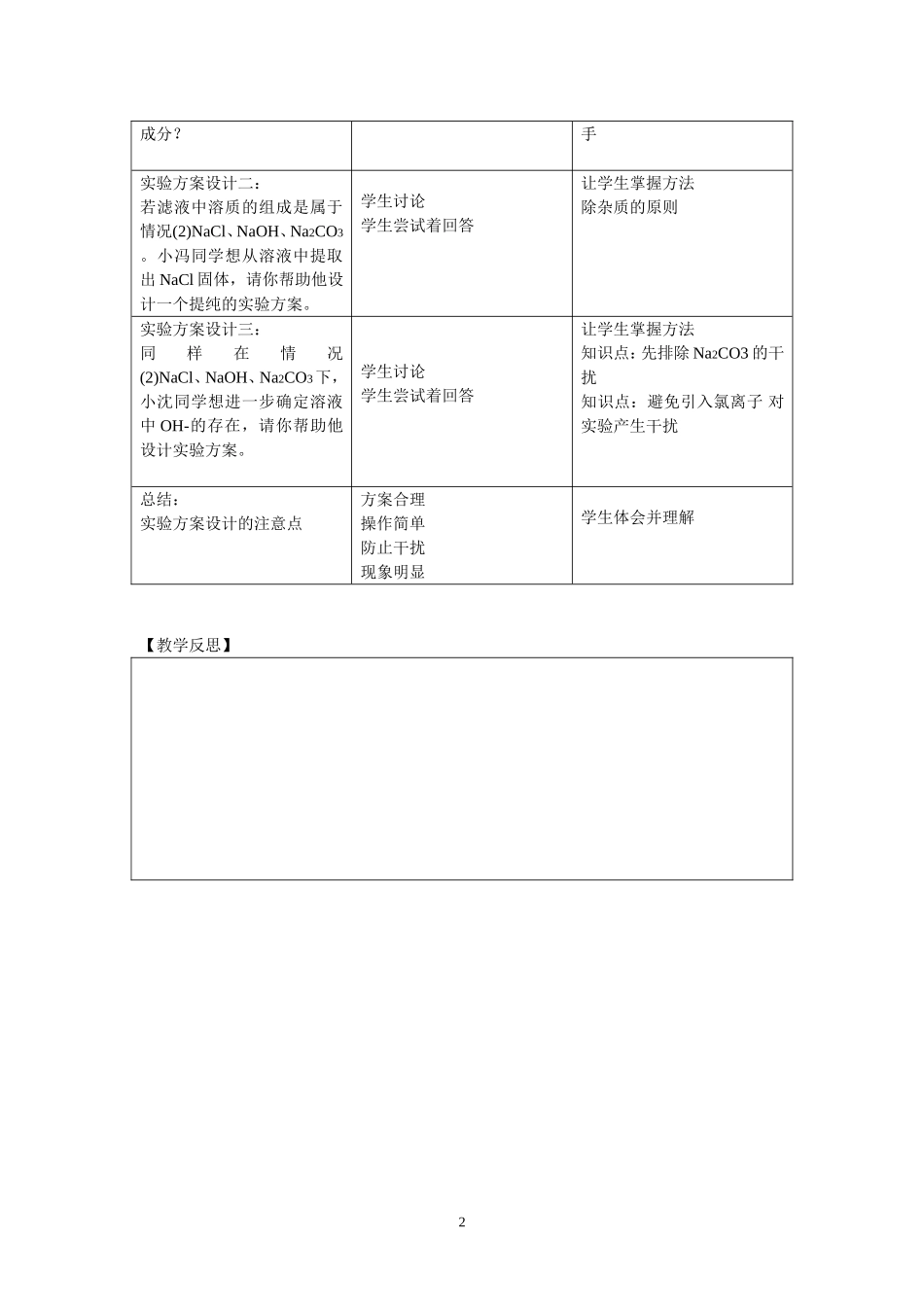 教学设计：松花蛋中的科学_第2页