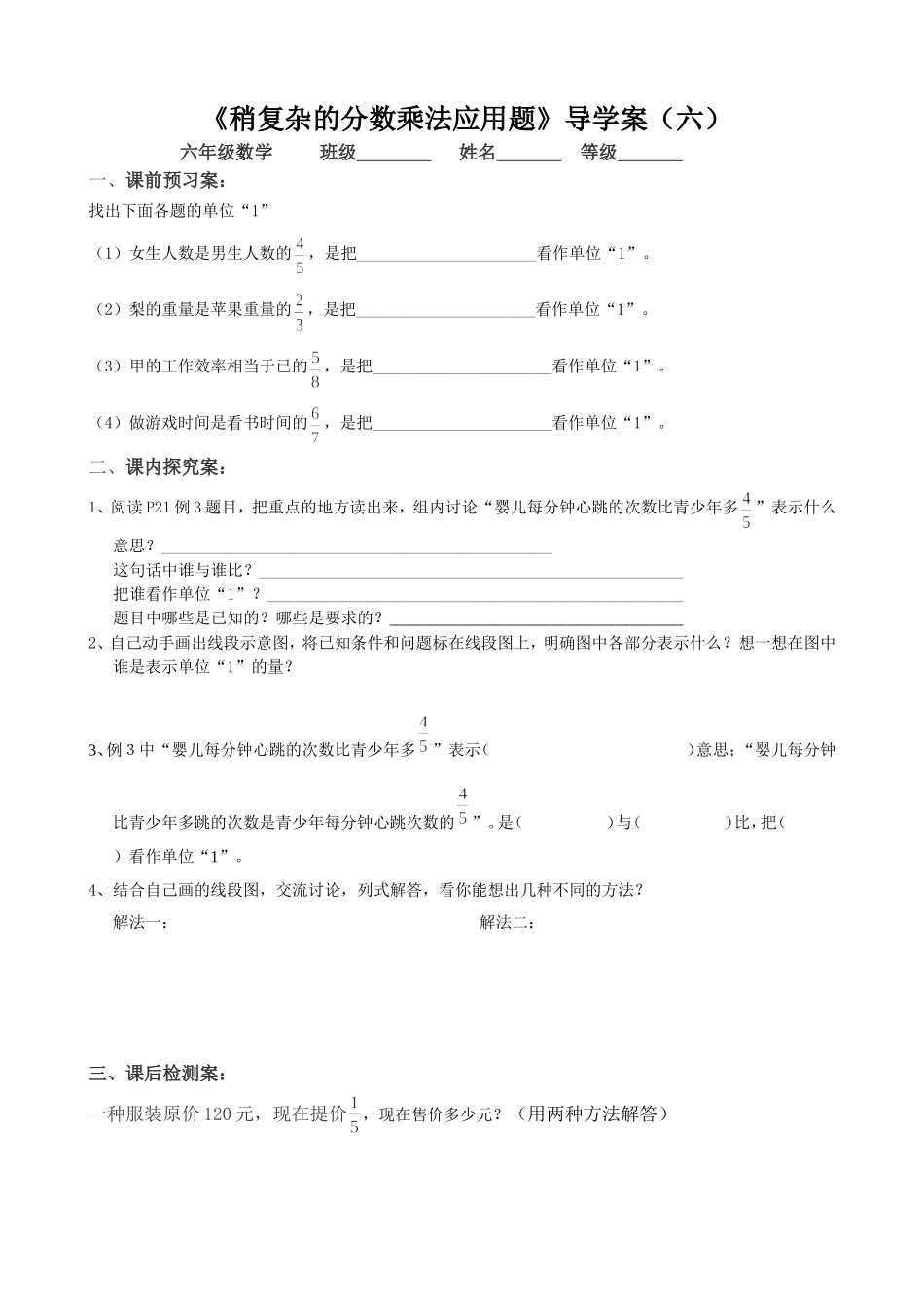 稍复杂的分数乘法应用题导学案（六）_第1页