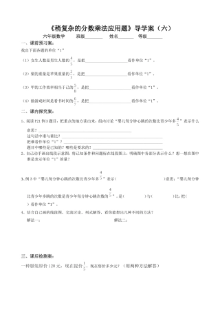 稍复杂的分数乘法应用题导学案（六）