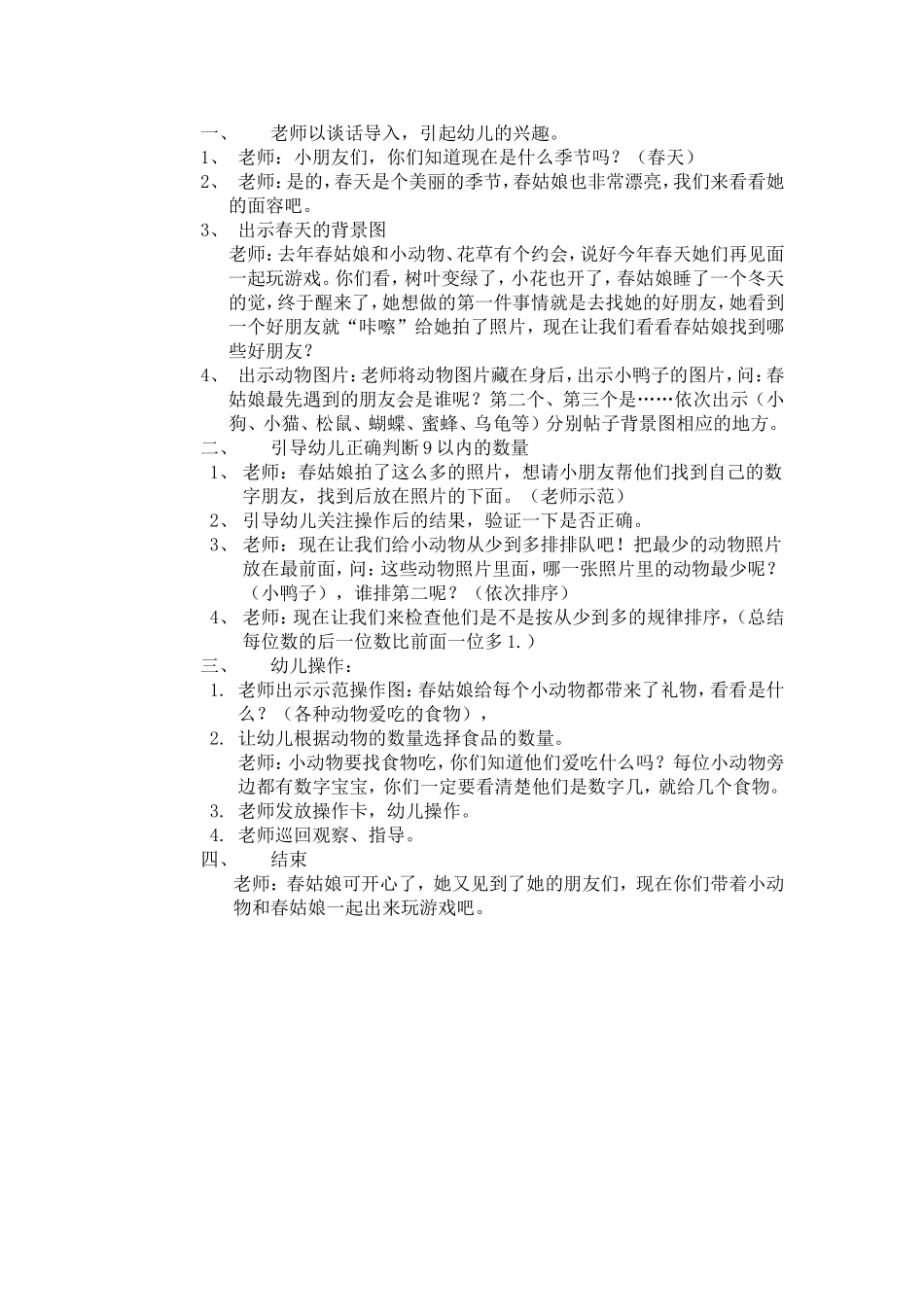 中班数学《我和春天的约会》_第2页