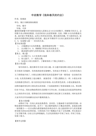 中班数学《我和春天的约会》