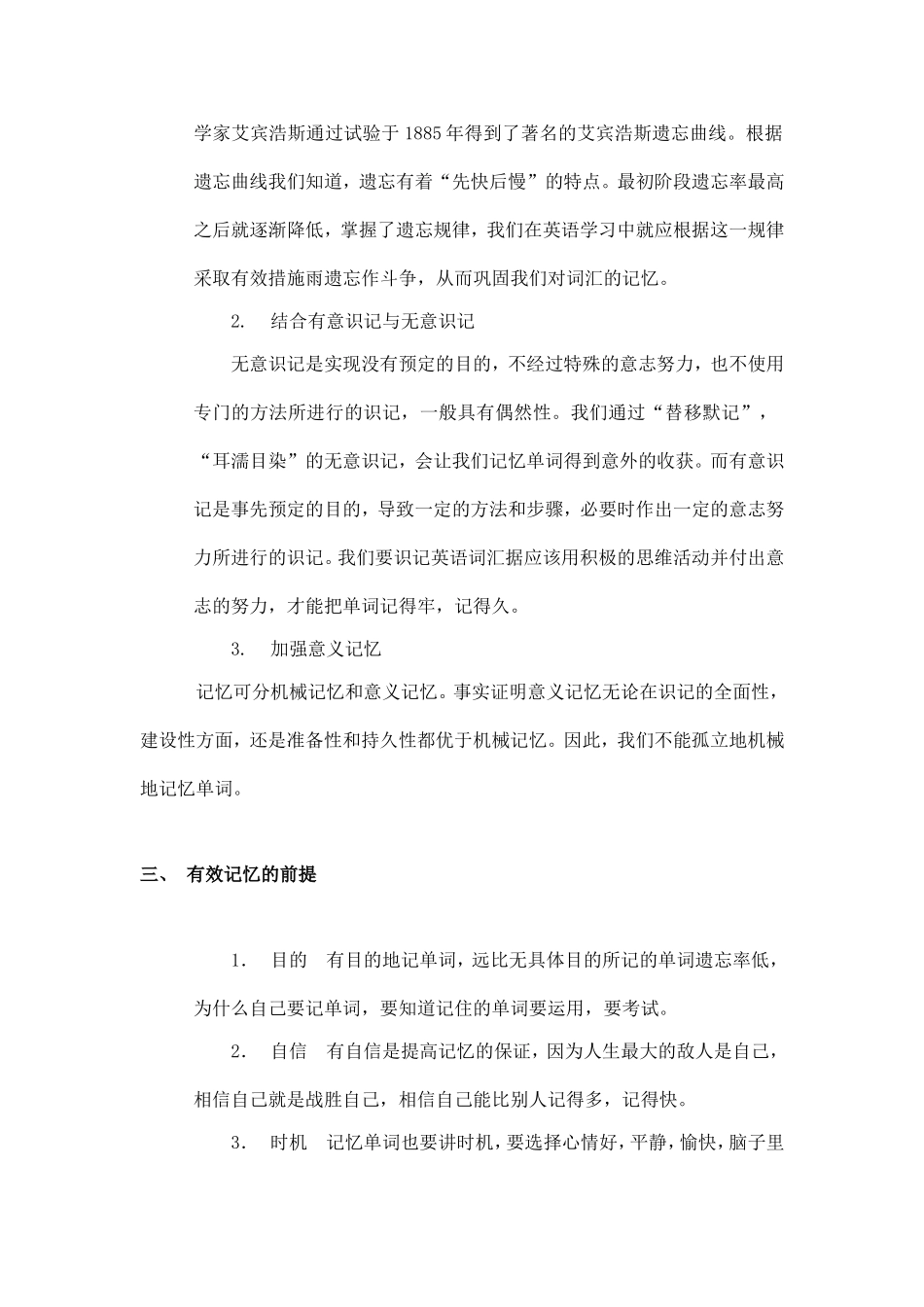 浅谈小学英语词汇记忆法_第2页