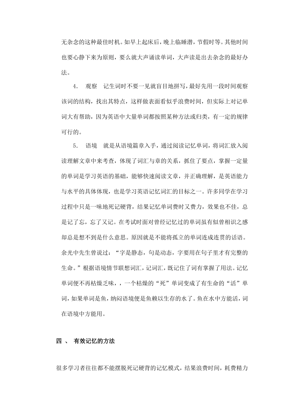 浅谈小学英语词汇记忆法_第3页