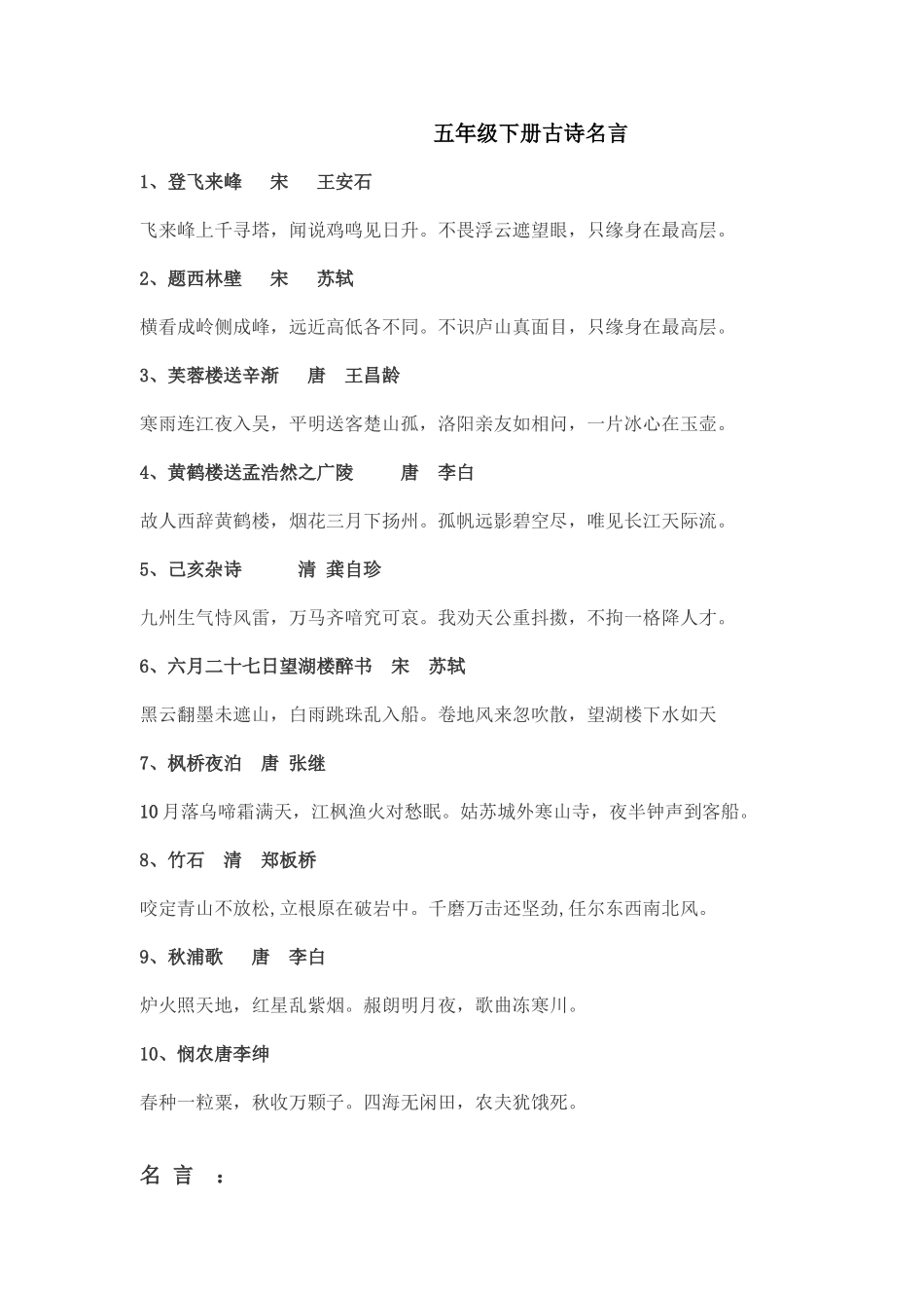 五年级下册古诗名言_第1页