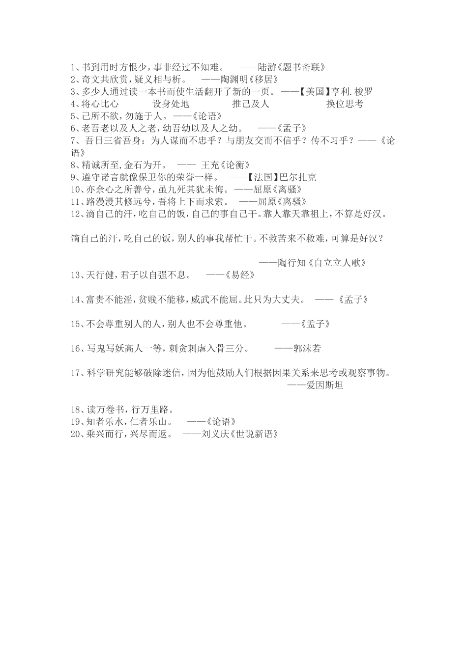 五年级下册古诗名言_第2页