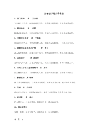 五年级下册古诗名言
