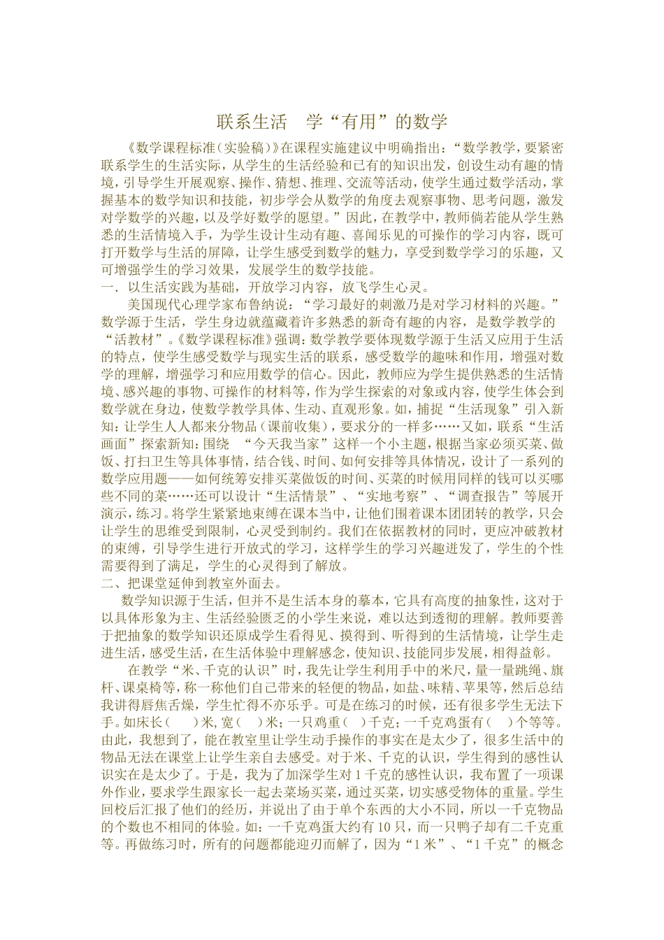 联系生活学“有用“的数学_第1页