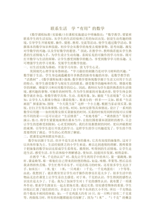 联系生活学“有用“的数学