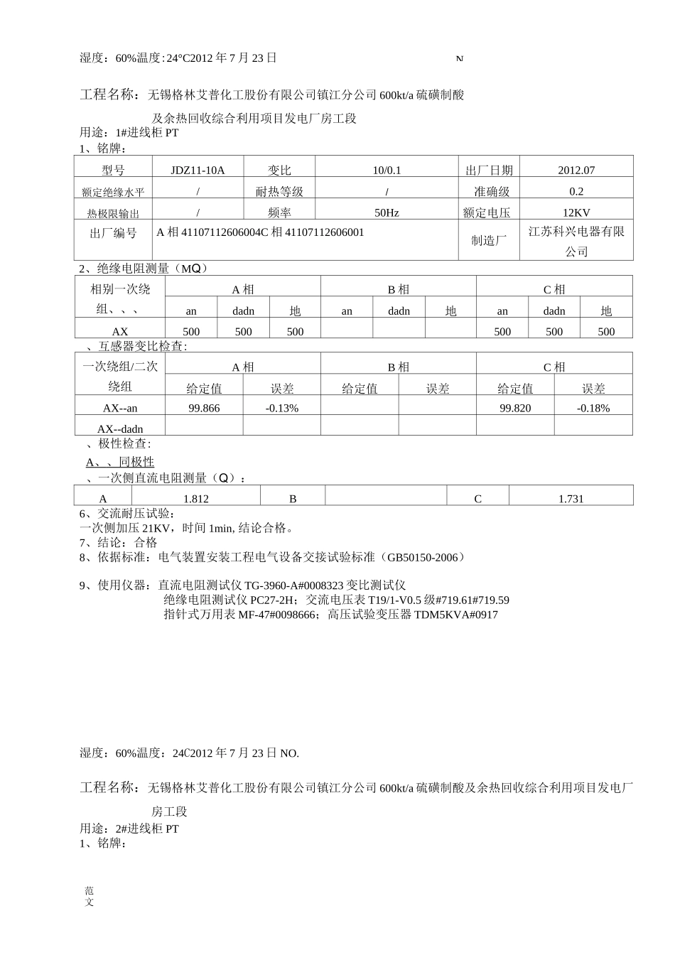 电压互感器实验报告_第1页