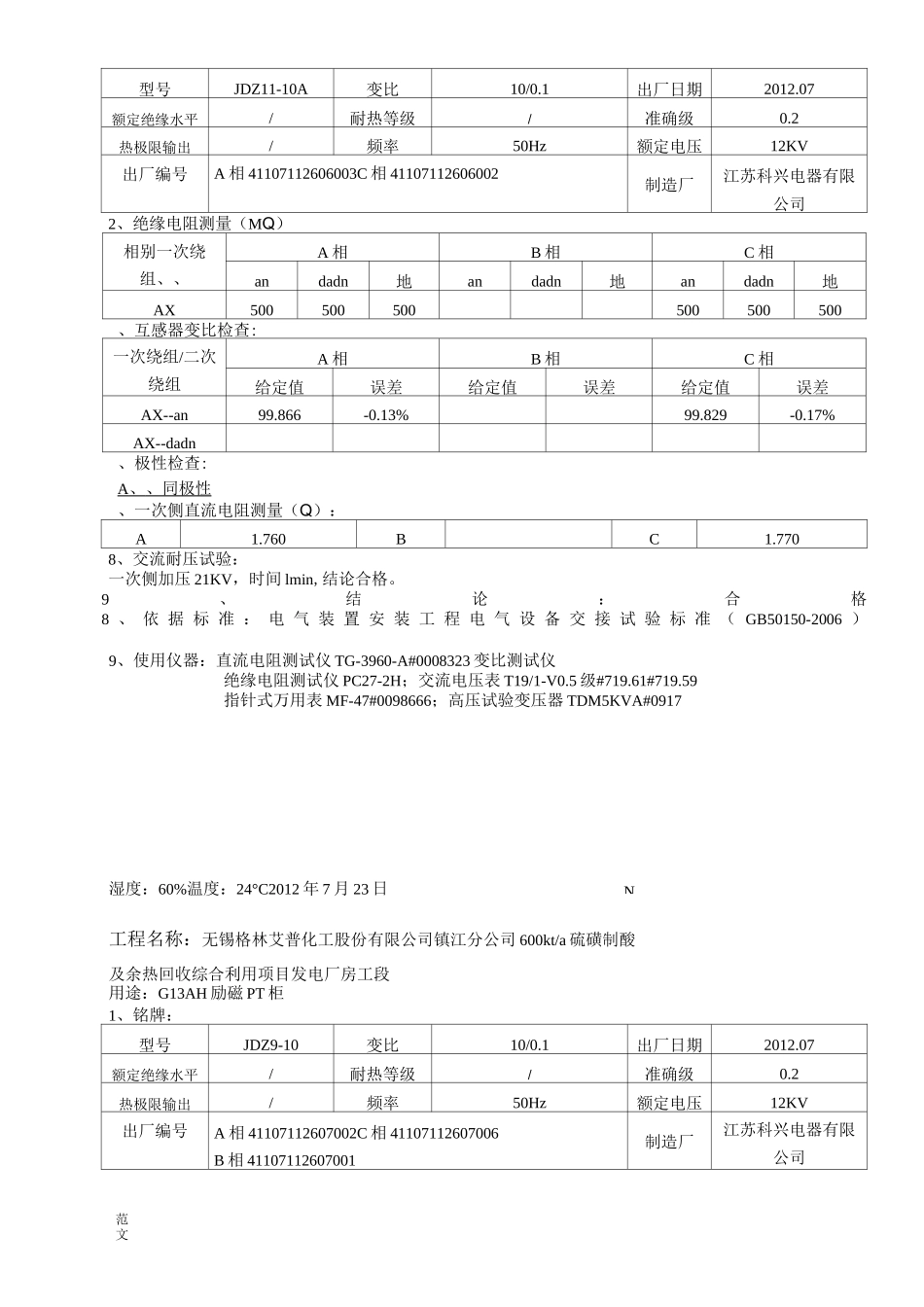 电压互感器实验报告_第2页