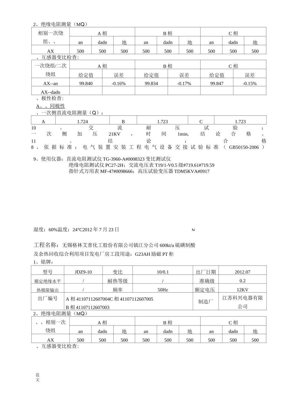 电压互感器实验报告_第3页