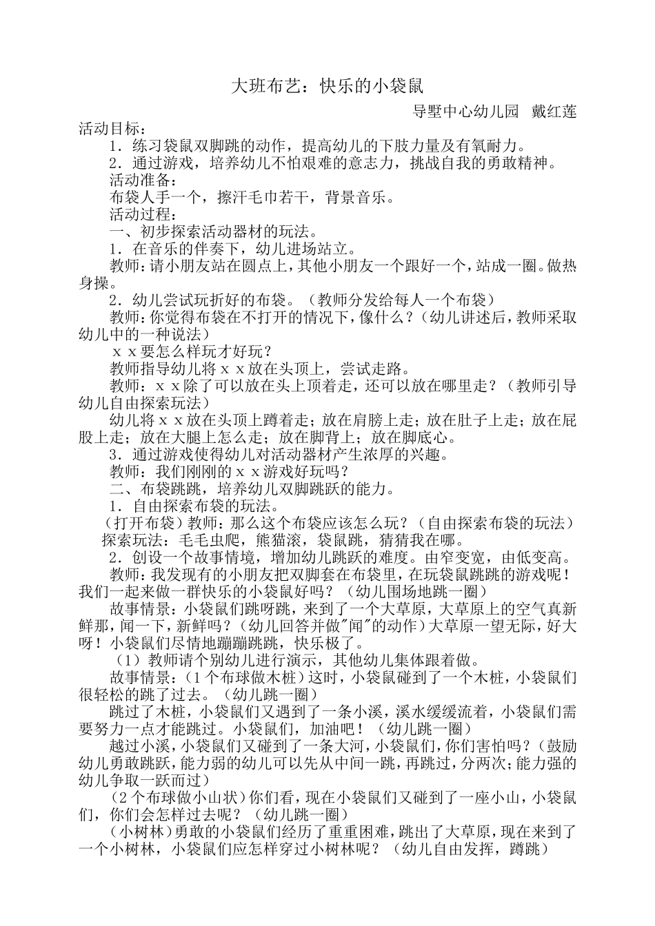 快乐的小袋鼠_第1页