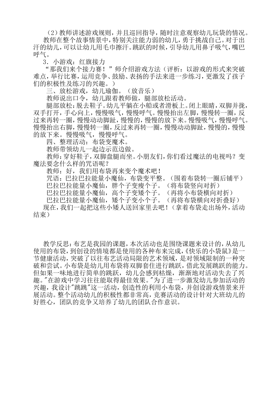 快乐的小袋鼠_第2页