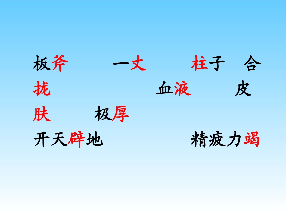 开天辟地(新)_第3页