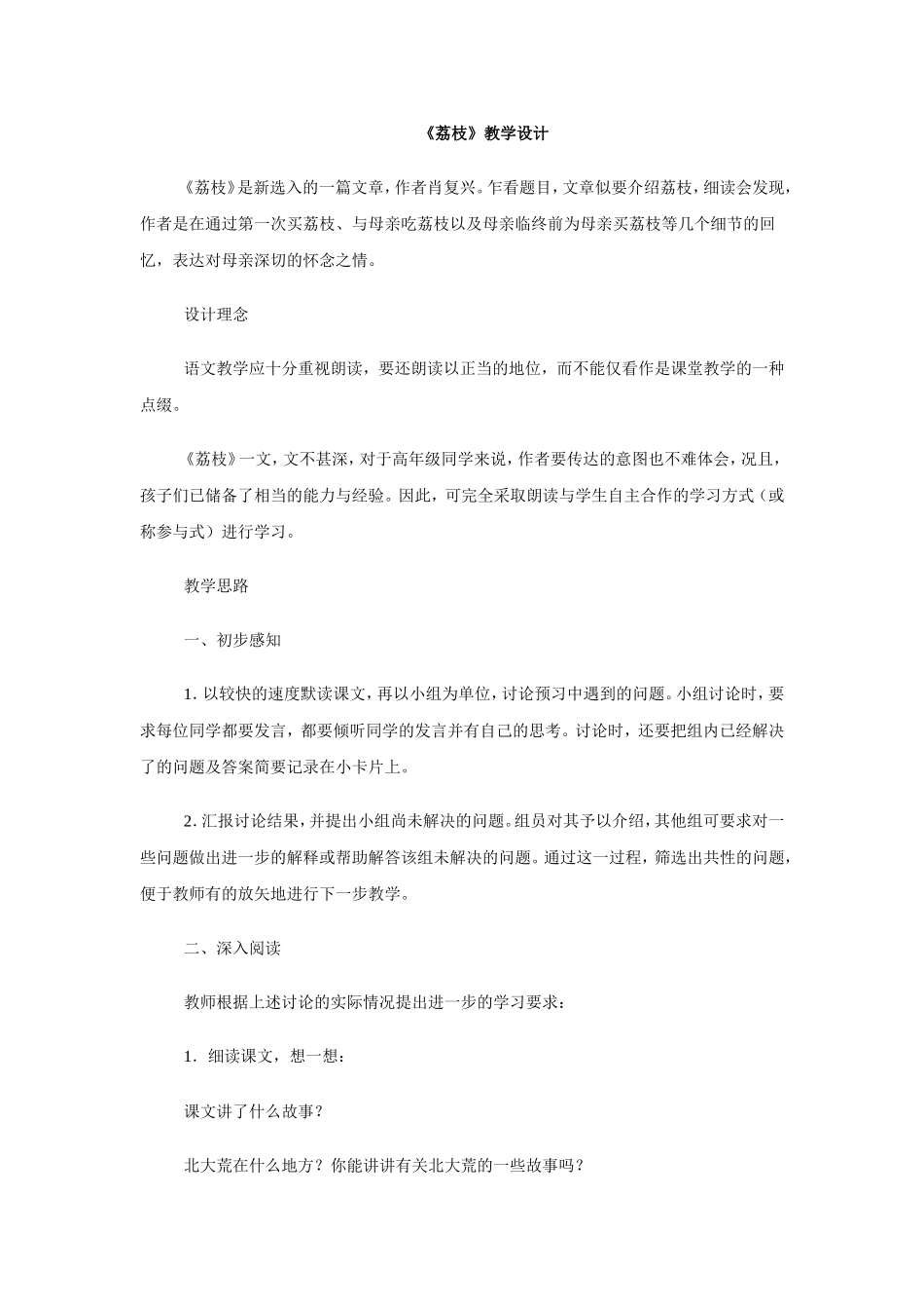 《荔枝》教学设计_第1页