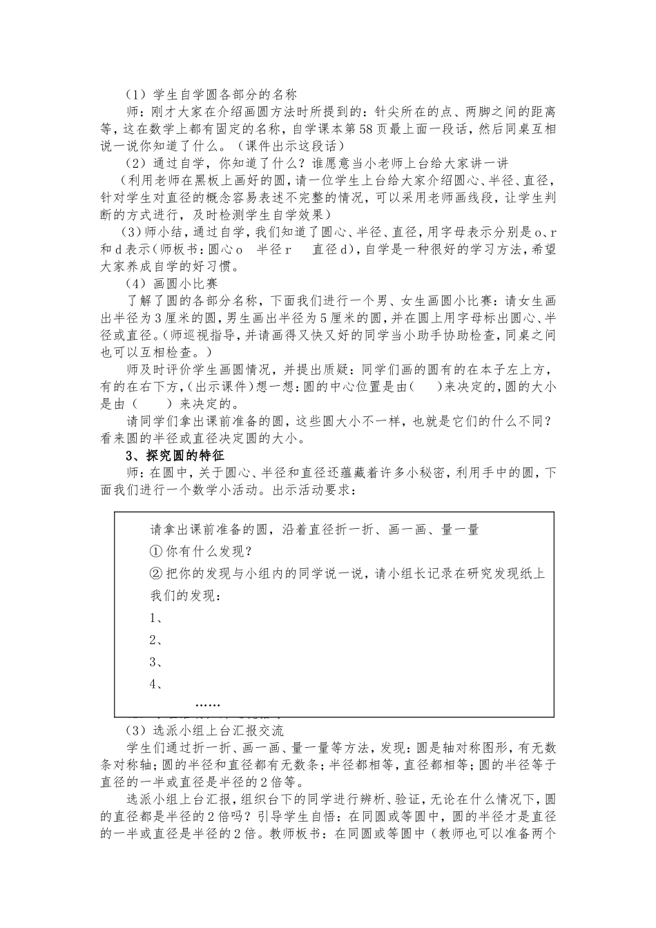 乔中勤圆的认识教案和教学反思_第2页