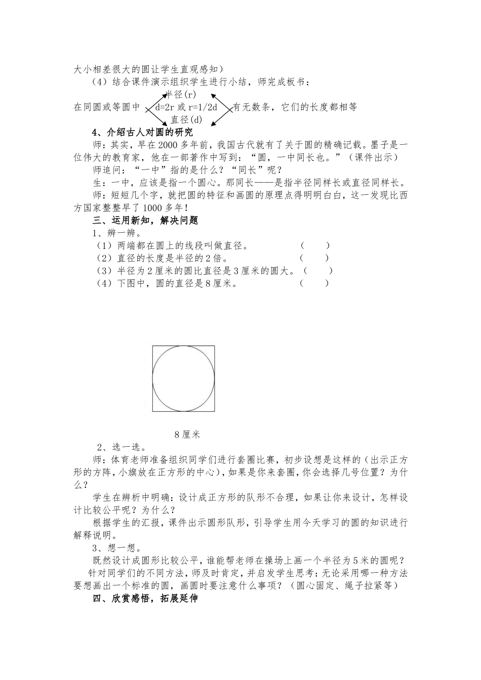 乔中勤圆的认识教案和教学反思_第3页