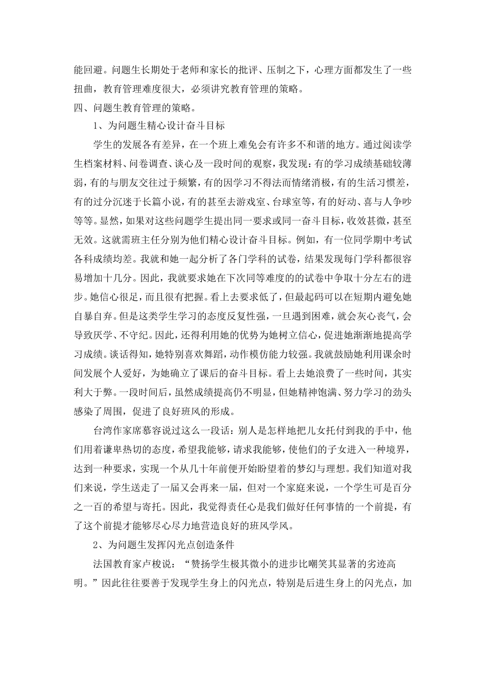 良好班风的形成及其原因_第3页