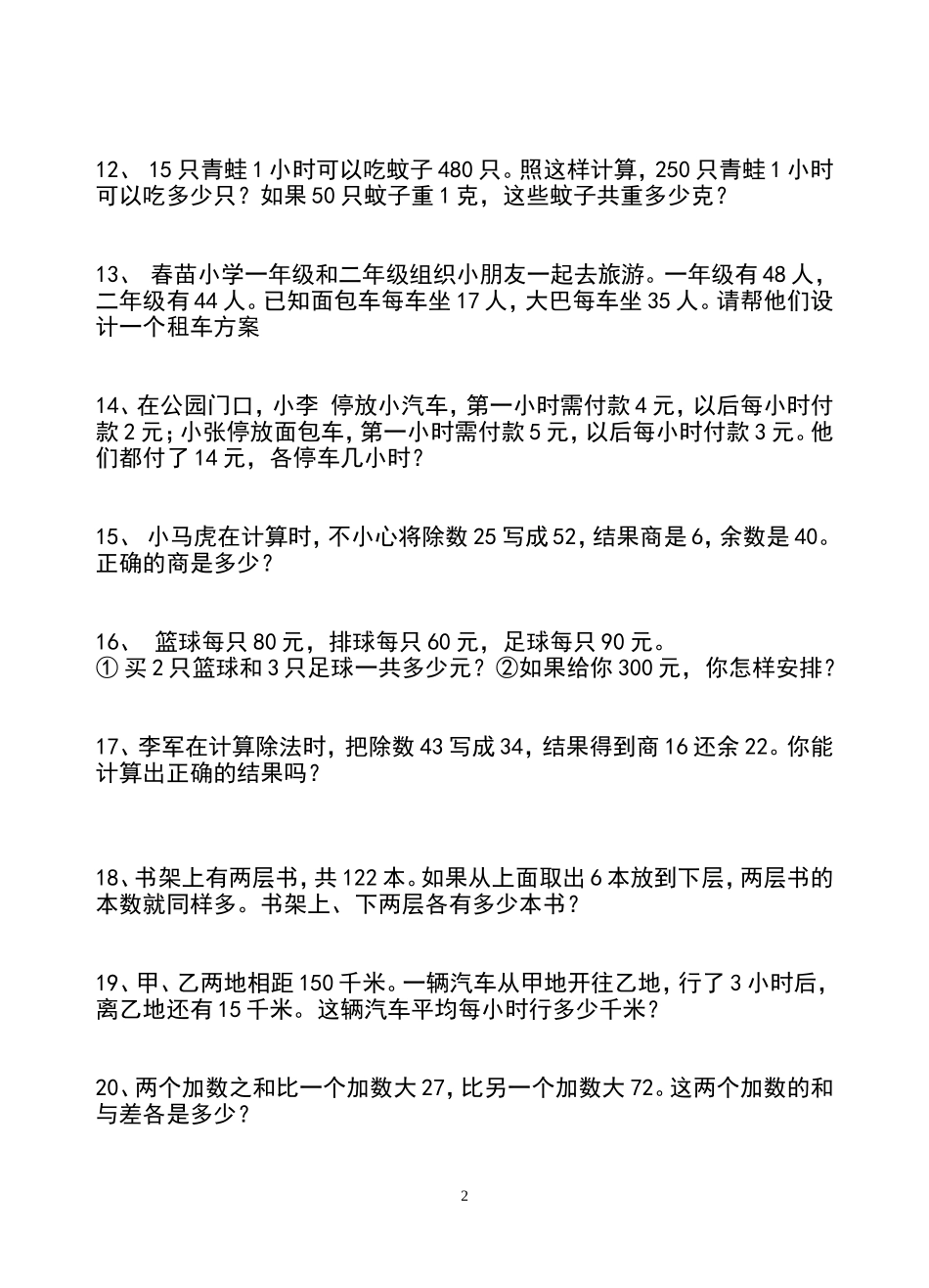 小学四年级下册数学应用题_第2页