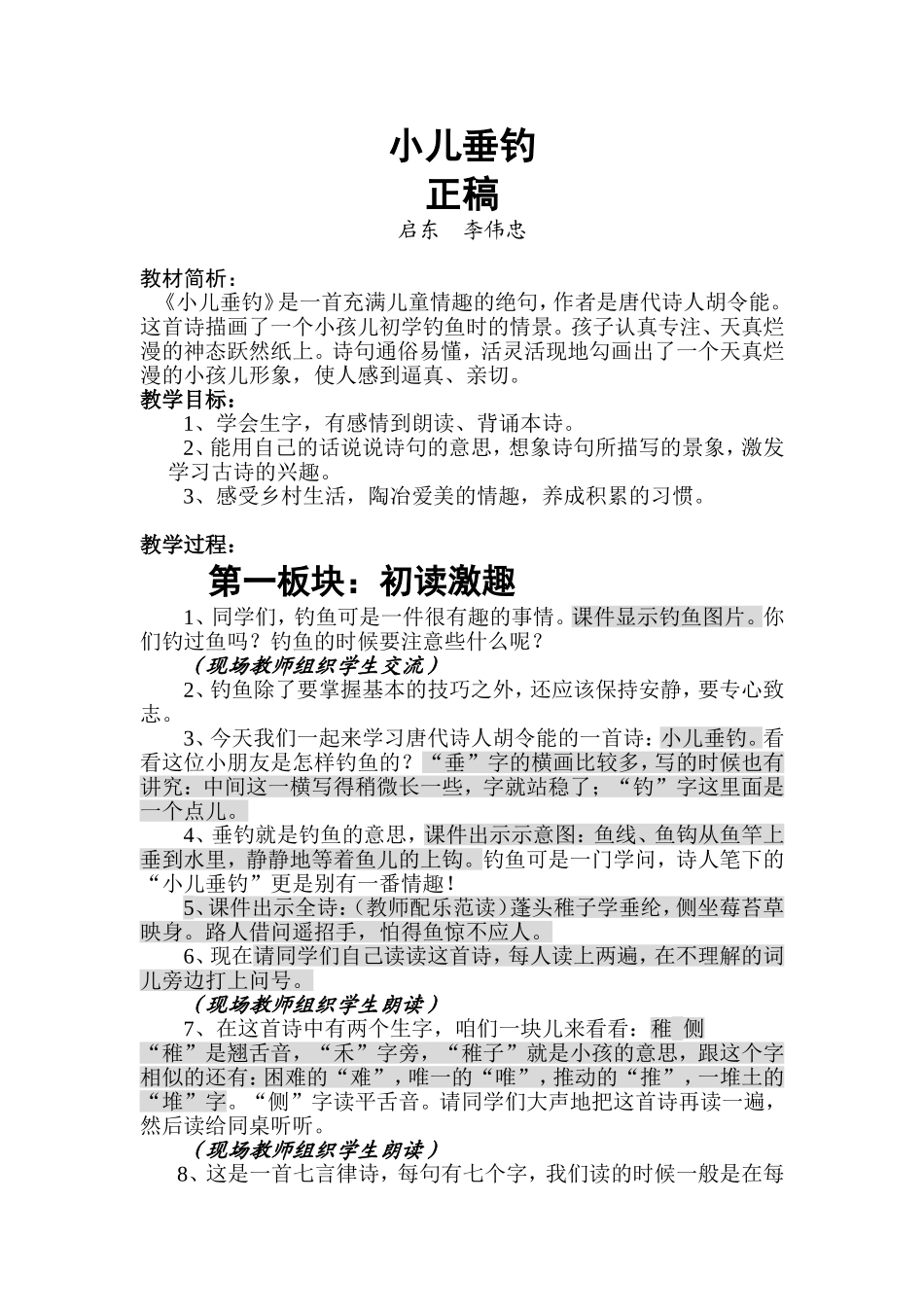 《小儿垂钓》_第1页