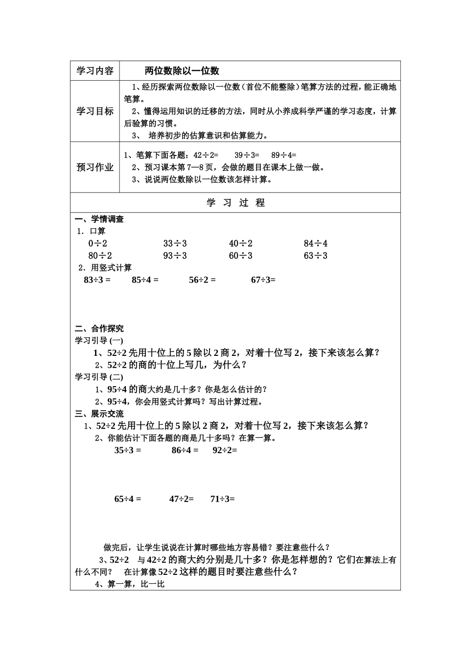 两位数除以一位数_第1页