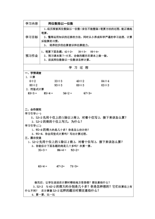 两位数除以一位数