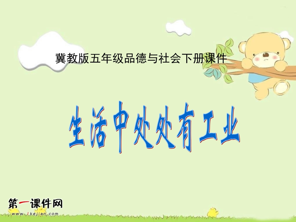 生活处处有工业_第1页