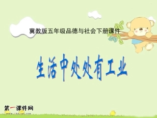 生活处处有工业
