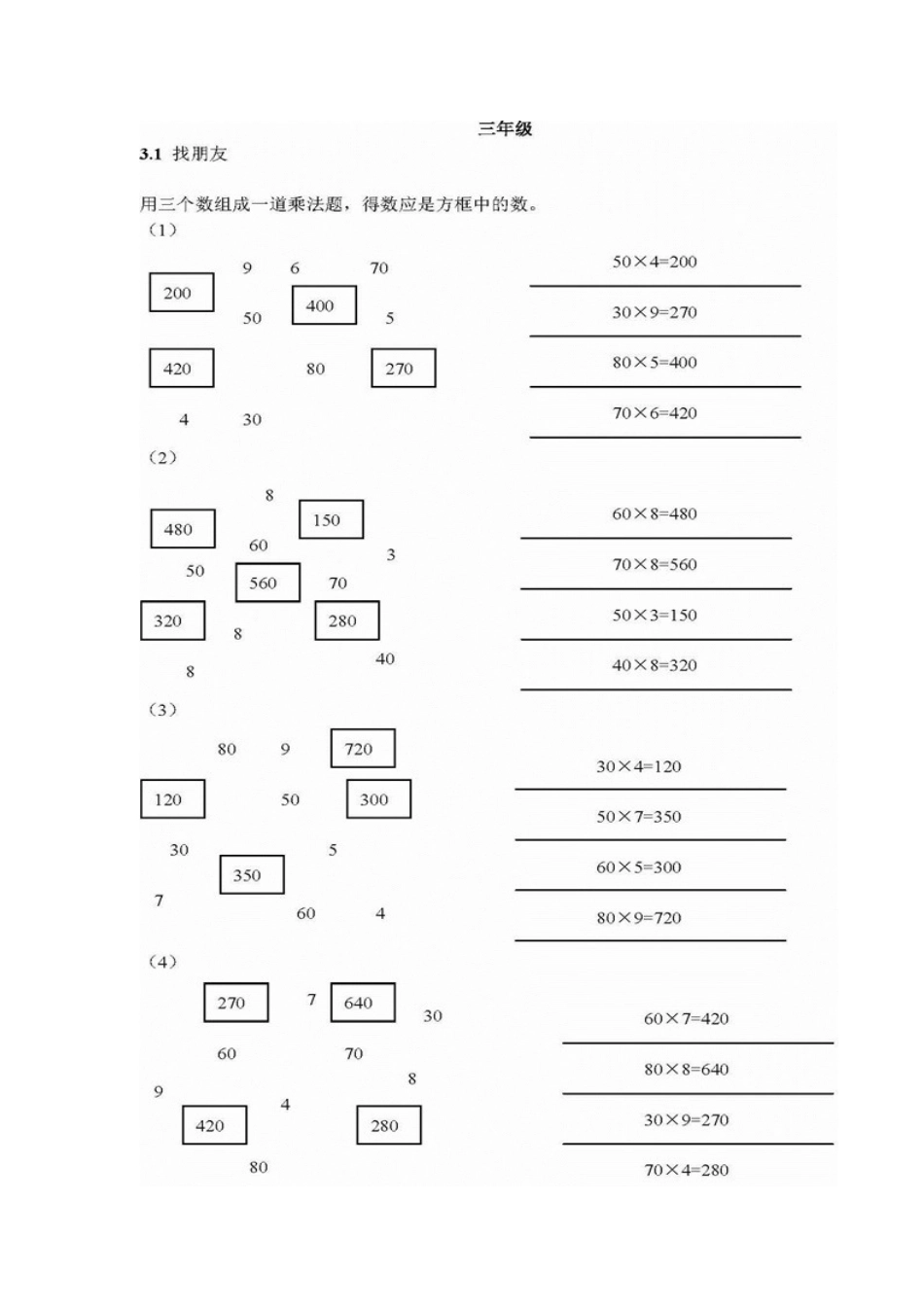 小学数学高效课堂三年级习题设计的研究_第2页