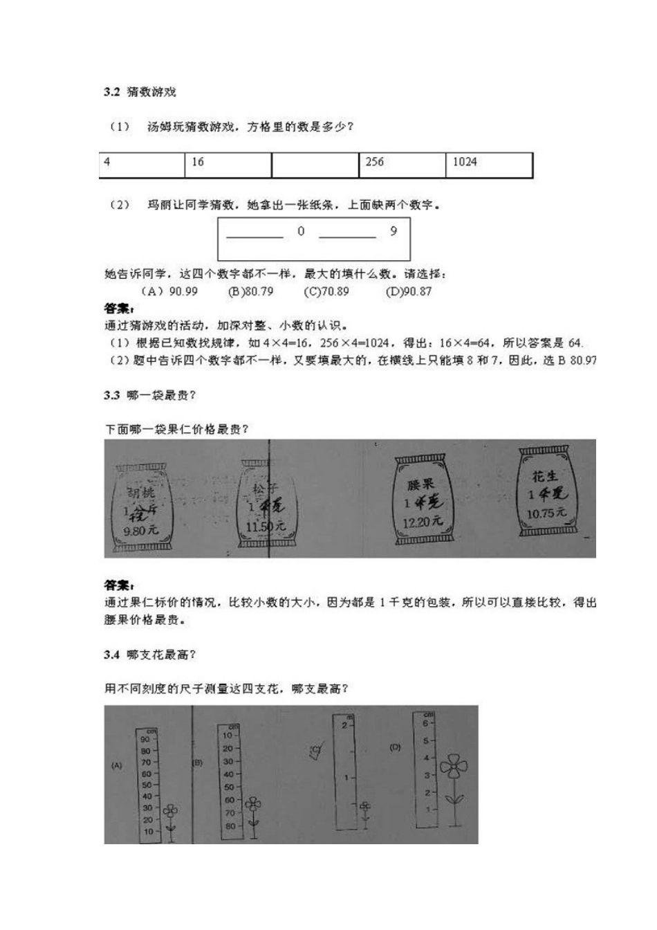 小学数学高效课堂三年级习题设计的研究_第3页