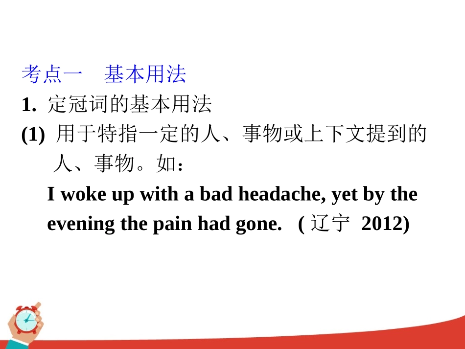 高三复习语法--冠词_第3页