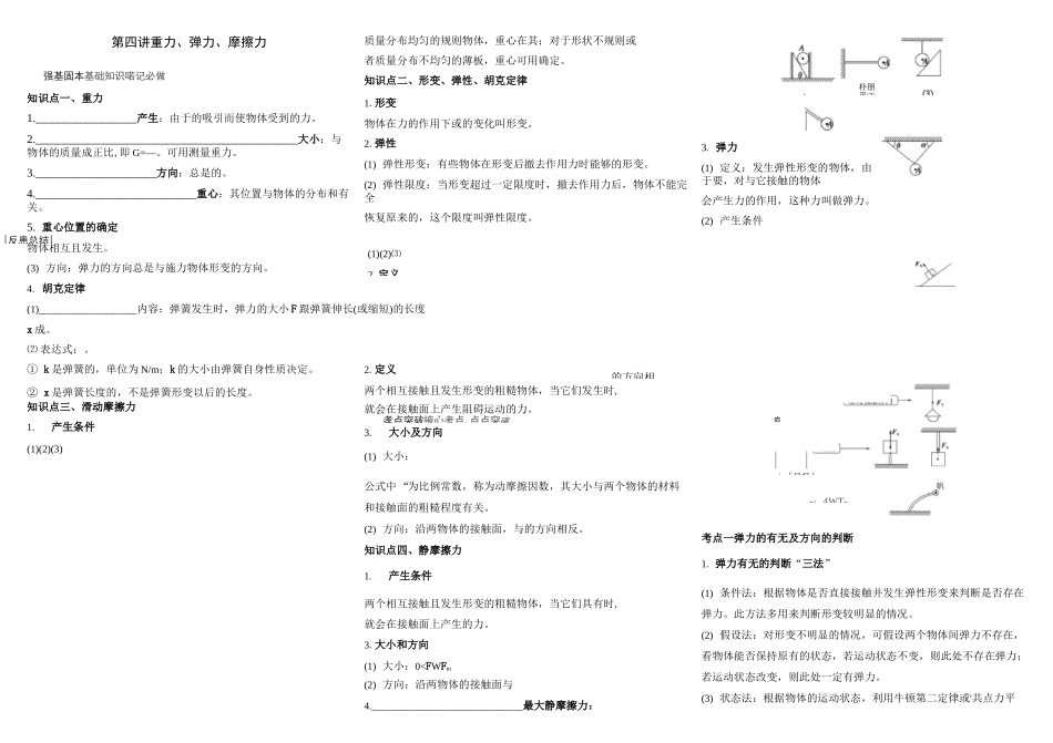高中物理重力弹力摩擦力_第1页