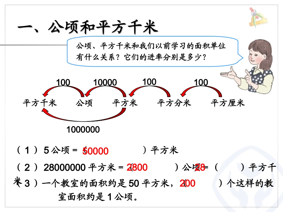 人教版四年级数学上册第九单元平行四边形和梯形_第3页