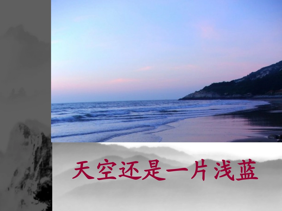 海上日出课件_第2页