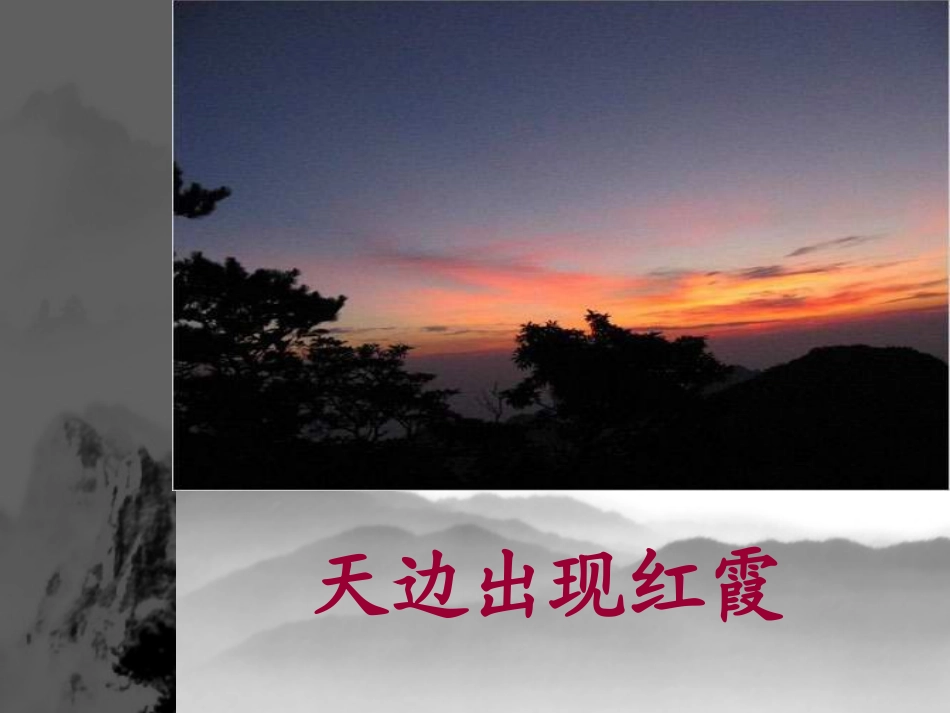 海上日出课件_第3页