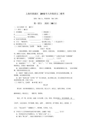 上海黄浦区2013年九年级语文二模考版