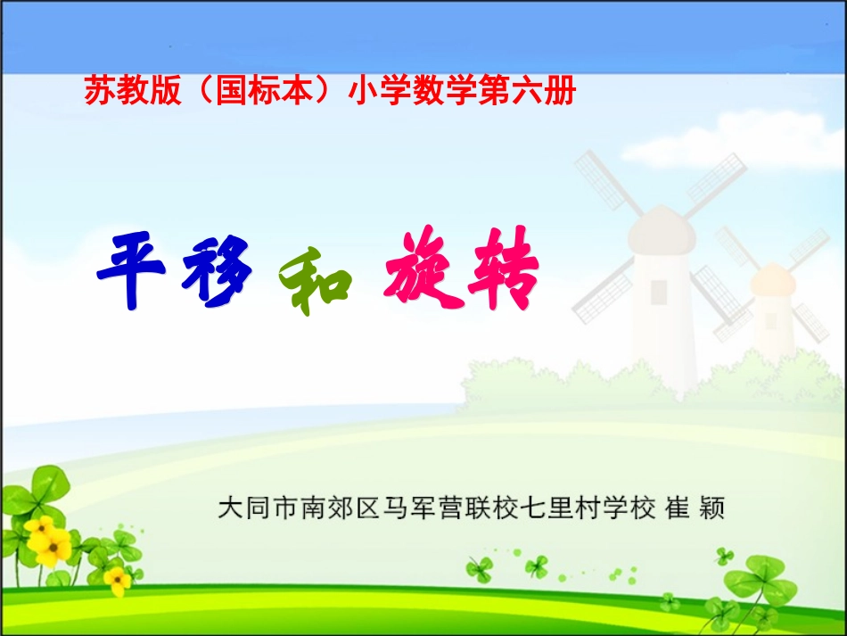 _平移和旋转_A_第1页