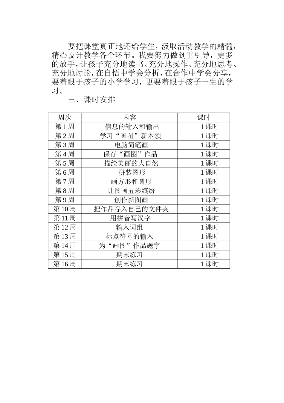 四川版三年级下册信息技术教学计划(带教学进度表)_第2页