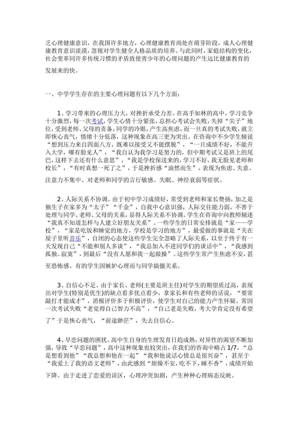 中学生心理健康教育之我见_第2页